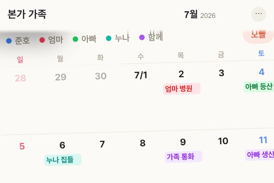 가족의 시간 — 공간 이름, 참여자와 일정이 보이는 실제 캘린더
