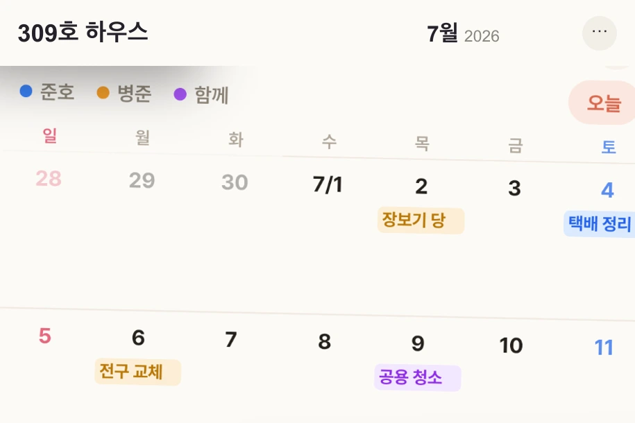 함께 사는 일상 — 공간 이름, 참여자와 일정이 보이는 실제 캘린더