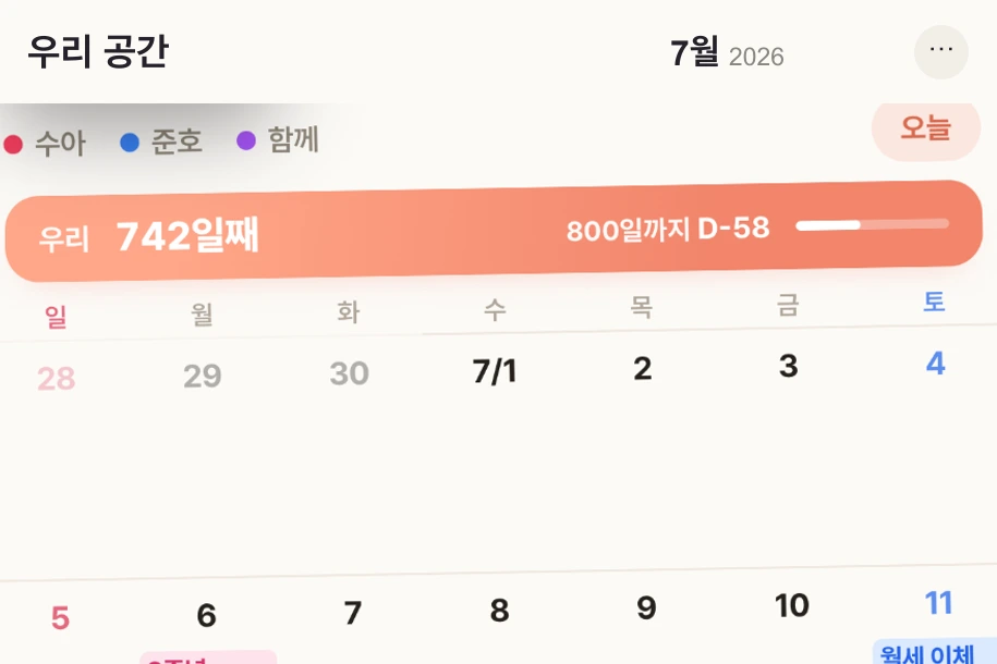 둘만의 약속 — 공간 이름, 참여자와 일정이 보이는 실제 캘린더